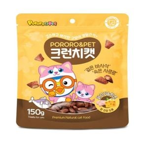 뽀로로 크런치캣 150g - 닭고기n치즈 x 6개 1박스