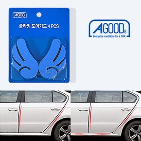 AGOODS_플라잉도어가드_4PCS_순정형과 동일한 소재