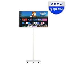 [공식]삼성전자 M5 S32DM501 32인치  스마트모니터 삼탠바이미 패키지 화이트 이동식 거치대 OTT