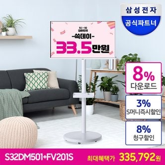 삼성 [공식][최종33.5만] M5 S32DM501 32인치  스마트모니터 삼탠바이미 패키지 화이트 이동식 거치대