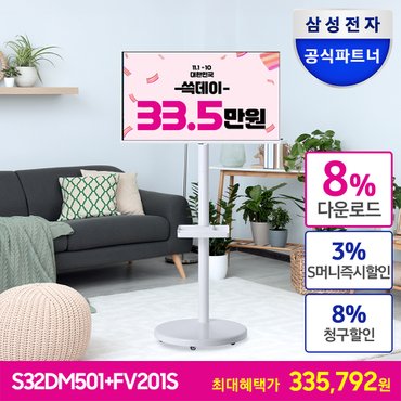 삼성 [공식][최종33.5만] M5 S32DM501 32인치  스마트모니터 삼탠바이미 패키지 화이트 이동식 거치대