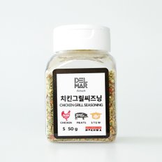 치킨그릴시즈닝 50g