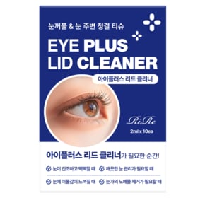 아이플러스 리드 클리너(2ml*10매)