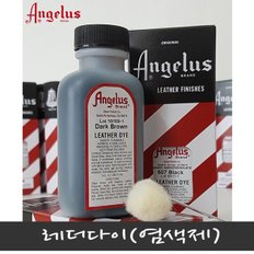 엔젤러스 가죽염색제 레더다이 40색