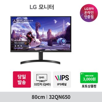 LG 32인치 32QN650 QHD IPS HDR 사무용 가정용 컴퓨터 PC 모니터