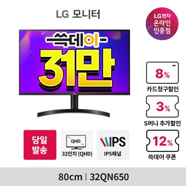 LG 32인치 32QN650 QHD IPS HDR 사무용 가정용 컴퓨터 PC 모니터