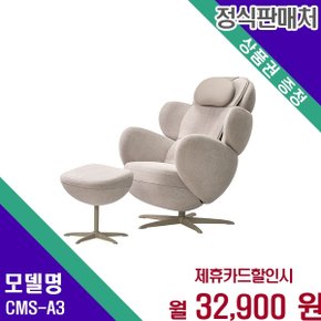 이클립스 문체어 리클라이너 안마의자 CMS-A3 60개월 45900