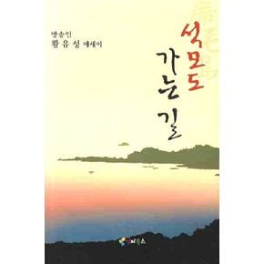 석모도 가는 길