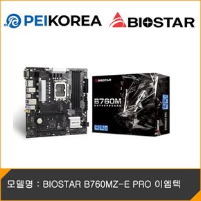 BIOSTAR B760MZ-E PRO 이엠텍