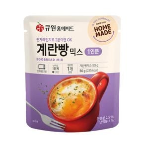 큐원 계란빵믹스 50g (전자레인지용) 전자레인지로 2분이면 OK..[31305654]