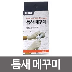 오공 틈새메꾸미 주방 욕실 타일 장판 벽면 공간 메꿈