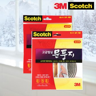  3M 고급털실 모헤어 문풍지 창문 베란다 샷시 틈 바람 막이 우풍 외풍 벌레 소음 차단