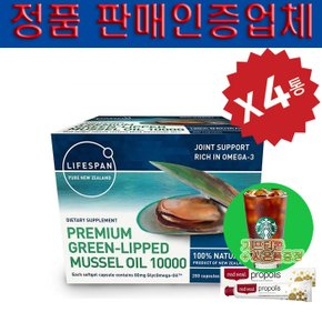 초록입홍합 오일 10000mg 200캡슐 x 4EA 무료배송 사은품+기프티콘증정