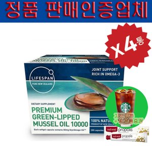 라이프스팬 초록입홍합 오일 10000mg 200캡슐 x 4EA 무료배송 사은품+기프티콘증정