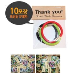 개별 3개 포장 고무줄 머리끈 10포장 30P