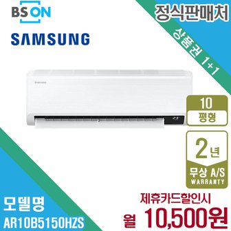 삼성 [렌탈] 삼성 에어컨 벽걸이 와이드 10평형 AR10B5150HZS 월23500원 5년약정