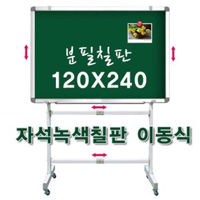 학원 학교 회사 회의실 이동 자석 녹색 칠판 120x240