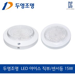 두영조명 LED 센서등 직부등 15W LED 현관 베란다등 복도등 정품