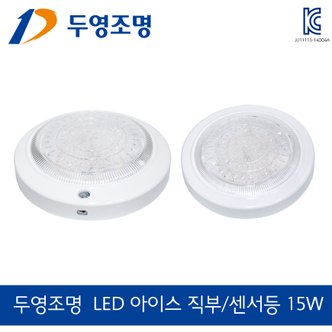 두영 두영조명 LED 센서등 직부등 15W LED 현관 베란다등 복도등 정품