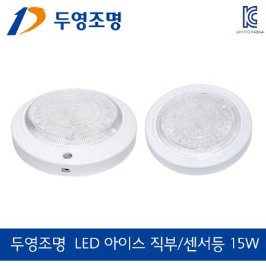 두영조명 LED 센서등 직부등 15W LED 현관 베란다등 복도등 정품