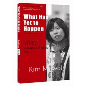 김미월 아직 일어나지 않은 일 (What Has Yet to Happen) (바이링궐 에디션 한국 대표 소설 75)