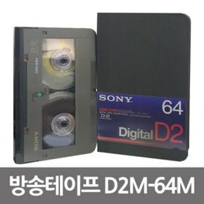 테잎 DIGITAL 공테이프 D2M 64M비디오테이프