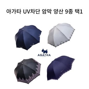 UV 차단 암막 양산 9종 택 1_s