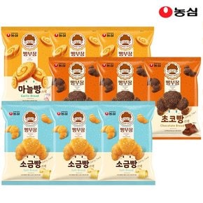 빵부장 소금빵 3봉 + 초코빵 3봉 + 마늘빵 3봉