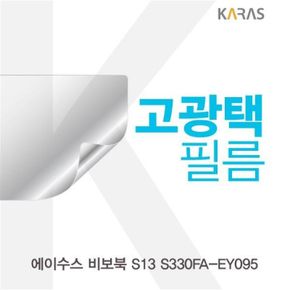 ASUS 비보북 고광택필름 S13 S330FA-EY095