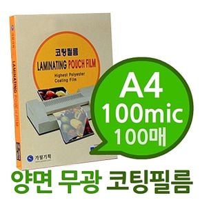 양면 코팅필름 메모판 스케쥴표 무광A4 100mic 100매