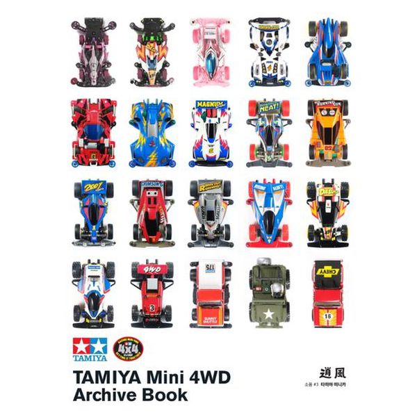 소풍 #3: 타미야 미니카(TAMIYA MINI4WD ARCHIVE BOOK)