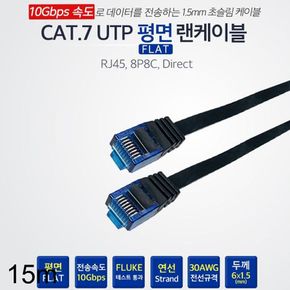CAT.7 UTP 평면 랜케이블 블루콘넥터 15M