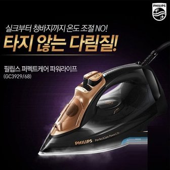 필립스 퍼펙트케어 파워라이프 다리미 GC3929/68