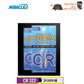 CR322  전자찌 밧데리  (1카드2개입)