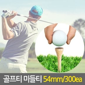 나무골프티 미들티54mm/300ea 원목티 나무티 우드티 골프티 스윙연습 골프용품 연습용 비거리향상