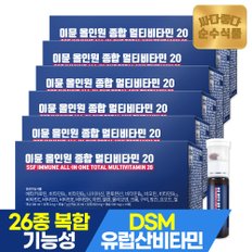 이뮨 올인원 종합 멀티비타민 20 (액상 20ml + 캡슐 500mg + 정제 600mg) x 14개입 6박스 총 84개입