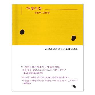 아이와함께 다정소감   주 안온북스  추천도서_P314055459