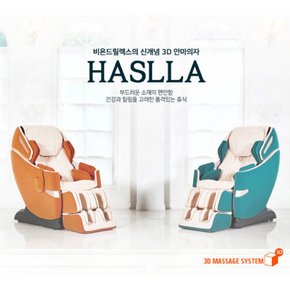 안마의자 3D입체 전신 하슬라 HASLLA 39개월 109,000