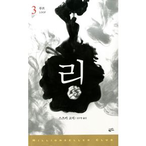 링 3: 루프
