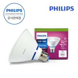 필립스 PAR30 스팟 LED 식물조명 식물등 생장등 테라리움 다육이 식물램프