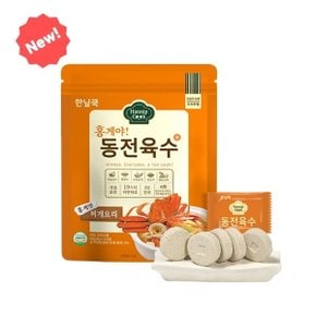 한닢쿡 동전육수 80g 개별포장 동해마다 홍게맛