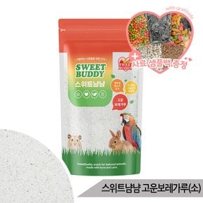 스위트냠냠 국산 고운 보레가루 120g 앵무새 영양제