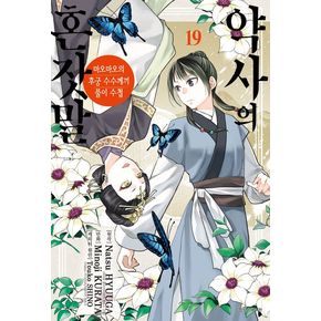 약사의 혼잣말 19