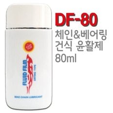 플루이드필름 자전거용 DF-80 건식 체인 기어 오일 80ml 녹제거 녹방지(부직포 포함)