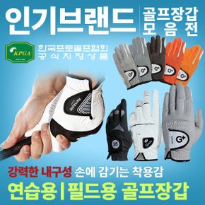 (KPGA공식상품)연습용 골프장갑 모음/양피 반피 합피