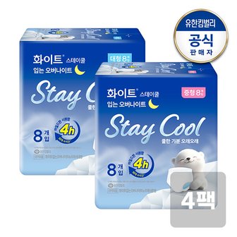 화이트 스테이쿨 입는 오버나이트 중/대형 8매x4팩