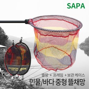 레인보우 민물 바다 중형 뜰채망 Ø35cm Ø40cm 스테인레스 뜰망 + 프레임 + 보관케이스