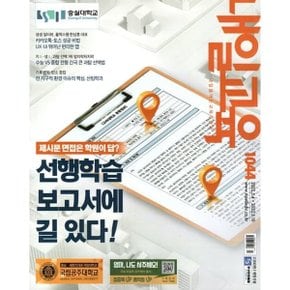 내일교육 (주간) : 1044호  2022  : 2022.5.4 2022.5.10  내일교육 편집부