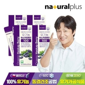 유기농 하스카프베리 100 동결건조 분말 14포 4박스 /...