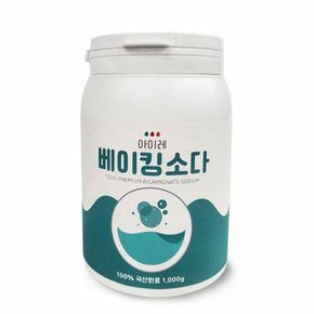 국산원료 대용량 세제 베이킹 소다 용기 1000g[34637691]